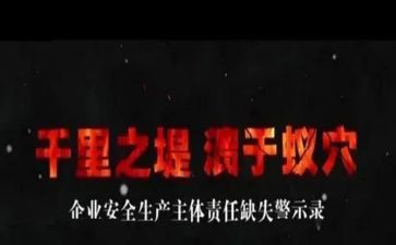 看警示教育心得体会范文优质7篇
