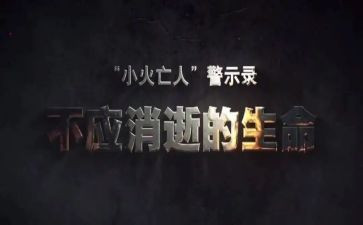 看警示教育心得体会范文5篇