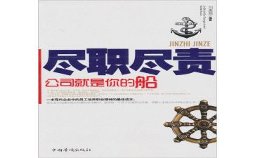 履职尽责心得体会范文5篇