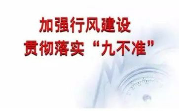 医生九不准的心得体会5篇