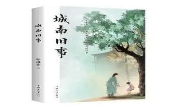 城南旧事创心得体会8篇