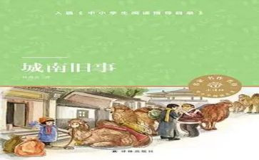 读《城南旧事》心得体会推荐6篇