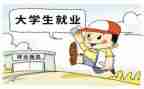 系就业工作计划8篇