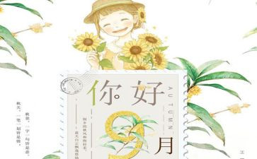 九月底工作总结范文7篇