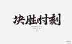《千年梦想决胜今朝》心得7篇