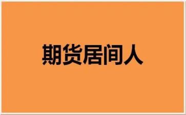正规的居间合同7篇