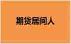 正规的居间合同7篇