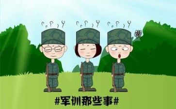 心得体会500字军训8篇