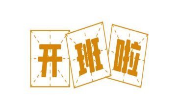 佛开班仪式心得体会7篇