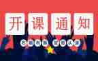 开班式讲话稿精选5篇