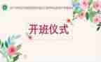 领导开班仪式讲话稿模板8篇