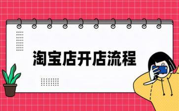 淘宝开店后心得体会5篇
