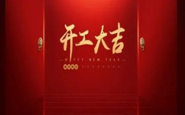 开工会领导讲话稿8篇