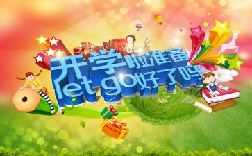 开学心得体会600字作文6篇