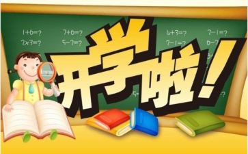 学校开学副校长讲话稿5篇