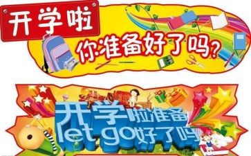 学校开学周心得体会5篇