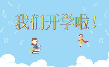 2024开学教师会校长讲话稿最新6篇