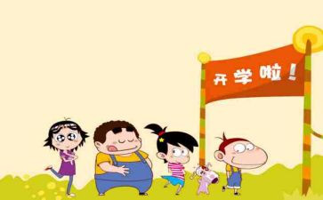 开学训心得体会优秀5篇