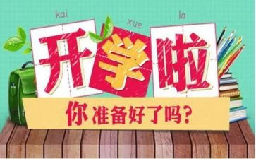 开学第1课安全教育心得体会5篇