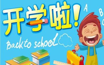 开学教育周心得体会5篇