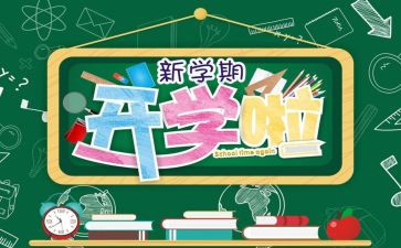 幼儿园开学安全工作总结5篇