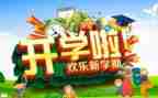 200字开学心得体会优质6篇