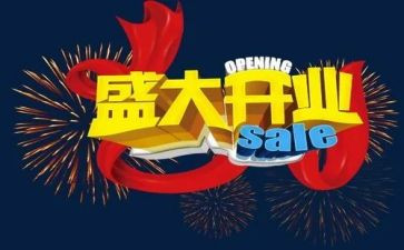 餐厅开业促销活动方案5篇