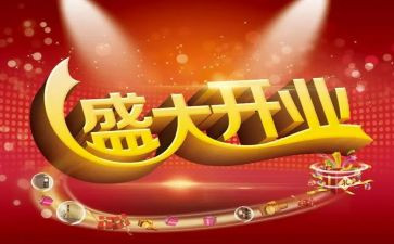 公司开业经理致辞稿6篇