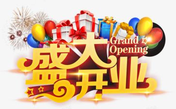 药店开业活动方案8篇