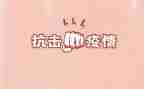 关于00后抗击疫情的作文6篇