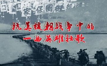 抗美战争心得体会5篇