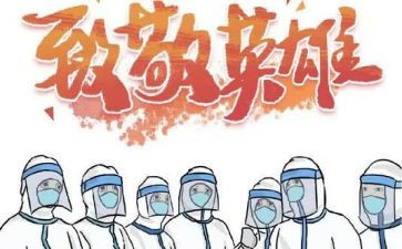 抗疫心得体会范文6篇