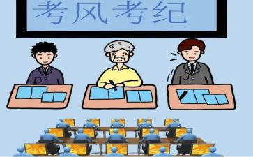 考风考纪会讲话稿7篇
