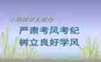 中考考风考纪的心得体会8篇
