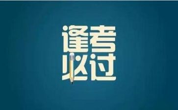 考试演讲稿参考5篇