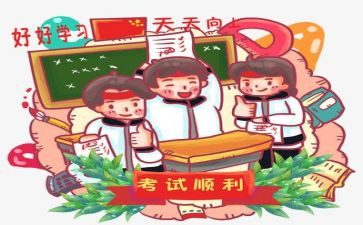 关考试的演讲稿300字6篇
