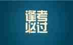 考试演讲稿参考5篇