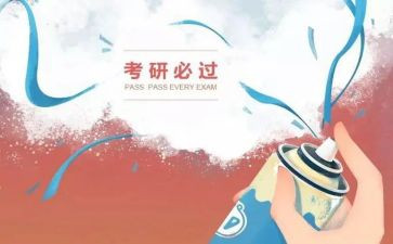 考研数学三心得体会5篇