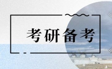 400考研心得体会7篇