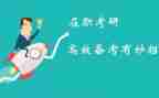 2024年考研作文优秀7篇