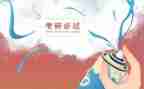 考研数学三心得体会5篇