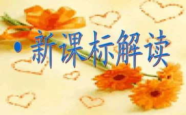 小学数学课标培训心得体会5篇