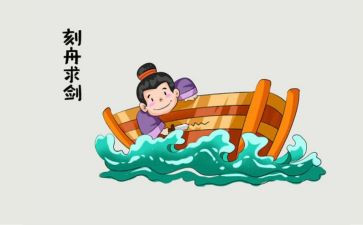刻舟求剑作文6篇