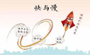 快与慢材料作文优质7篇