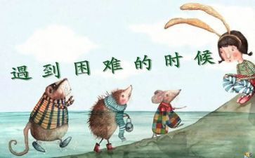 关于困难演讲稿7篇