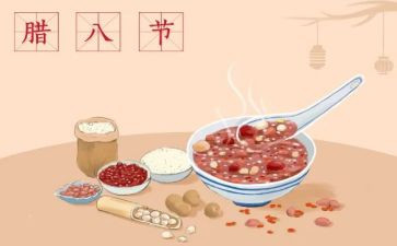 腊八节活动方案通用8篇