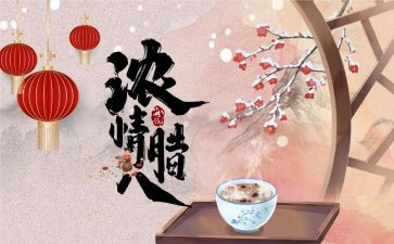 大班腊八节活动总结6篇