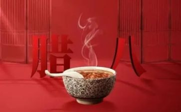 腊八节创意活动方案5篇