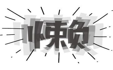 懒惰与勤劳作文6篇