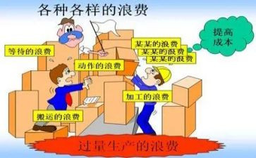 防杜绝浪费心得体会8篇